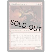 [EX]山背骨のドラゴン/Knollspine Dragon《日本語》【SHM】