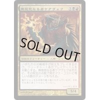 無慈悲なる者ケアヴェク/Kaervek the Merciless《日本語》【TSP】
