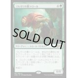 [EX]ゴルガリの墓トロール/Golgari Grave-Troll《日本語》【UMA】