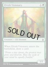 [EX+]エルフの幻想家/Elvish Visionary《英語》【Commander Anthology】