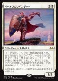 [EX]イーオスのレインジャー/Ranger of Eos《日本語》【MM3】