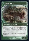 [EX+](FOIL)(2007)タルモゴイフ/Tarmogoyf《日本語》【PRM】