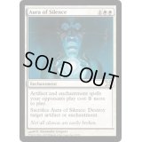 [EX+]沈黙のオーラ/Aura of Silence《英語》【10E】