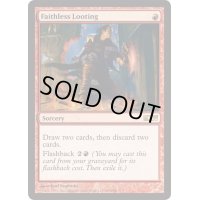 [HPLD]信仰無き物あさり/Faithless Looting《英語》【Media Promos(IDW)】