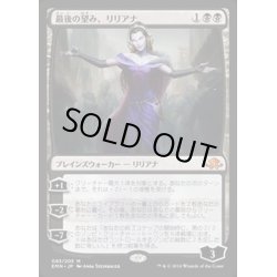 画像1: [EX]最後の望み、リリアナ/Liliana, the Last Hope《日本語》【EMN】