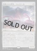 [EX]約束された終末、エムラクール/Emrakul, the Promised End《日本語》【EMN】