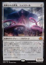 [EX]約束された終末、エムラクール/Emrakul, the Promised End《日本語》【EMN】