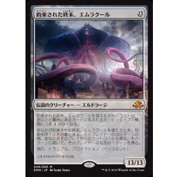 画像1: [EX+]約束された終末、エムラクール/Emrakul, the Promised End《日本語》【EMN】