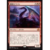 [EX+]鏡翼のドラゴン/Mirrorwing Dragon《日本語》【EMN】