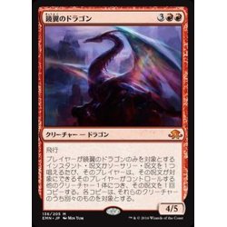 画像1: 鏡翼のドラゴン/Mirrorwing Dragon《日本語》【EMN】