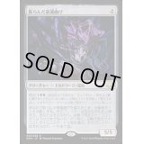 [EX+]膨らんだ意識曲げ/Distended Mindbender《日本語》【EMN】