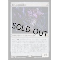 [EX+]膨らんだ意識曲げ/Distended Mindbender《日本語》【EMN】