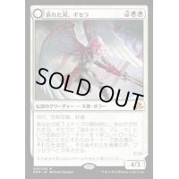[EX]折れた刃、ギセラ/Gisela, the Broken Blade《英語》【EMN】