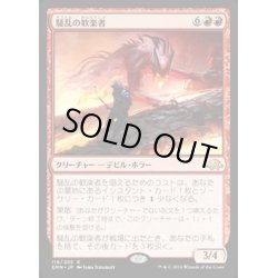 画像1: [EX]騒乱の歓楽者/Bedlam Reveler《英語》【EMN】