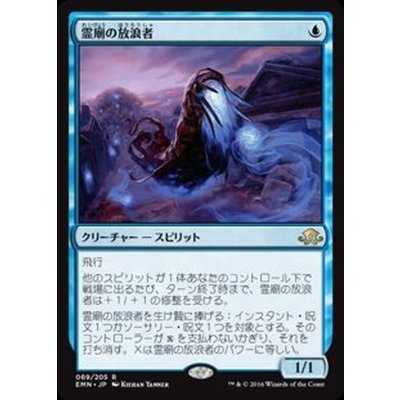 霊廟の放浪者/Mausoleum Wanderer《日本語》【EMN】
