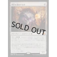 州民を滅ぼすもの/Decimator of the Provinces《日本語》【EMN】