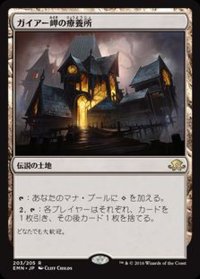 [EX]ガイアー岬の療養所/Geier Reach Sanitarium《英語》【EMN】