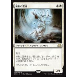 画像1: [EX+]無私の霊魂/Selfless Spirit《英語》【EMN】