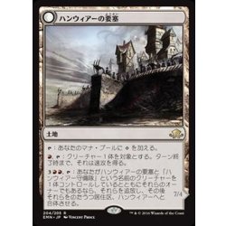 画像1: [EX+]ハンウィアーの要塞/Hanweir Battlements《日本語》【EMN】
