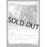 [EX]異端聖戦士、サリア/Thalia, Heretic Cathar《日本語》【EMN】