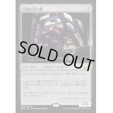 [EX+]永遠の災い魔/Eternal Scourge《日本語》【EMN】