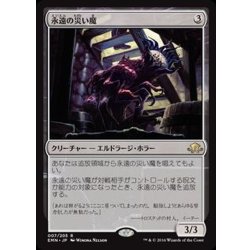 画像1: [EX+]永遠の災い魔/Eternal Scourge《日本語》【EMN】