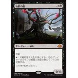 [EX+]地獄の樹/Tree of Perdition《日本語》【EMN】