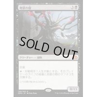 [HPLD]地獄の樹/Tree of Perdition《英語》【EMN】