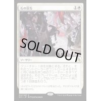 [EX]石の宣告/Declaration in Stone《英語》【SOI】
