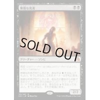 [PLD]無情な死者/Relentless Dead《英語》【SOI】