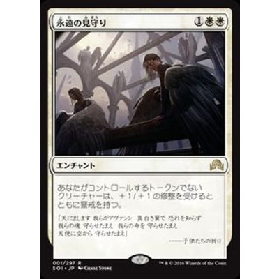 永遠の見守り/Always Watching《日本語》【SOI】