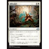 [EX+]神聖な協力/Blessed Alliance《日本語》【EMN】