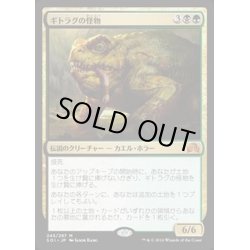 画像1: [EX]ギトラグの怪物/The Gitrog Monster《日本語》【SOI】