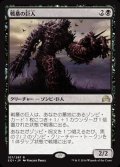 戦墓の巨人/Diregraf Colossus《日本語》【SOI】