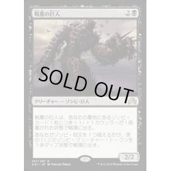 画像1: [EX+]戦墓の巨人/Diregraf Colossus《日本語》【SOI】