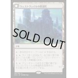 [EX]ウェストヴェイルの修道院/Westvale Abbey《英語》【SOI】