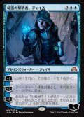 秘密の解明者、ジェイス/Jace, Unraveler of Secrets《日本語》【SOI】