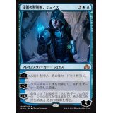 [EX+]秘密の解明者、ジェイス/Jace, Unraveler of Secrets《英語》【SOI】