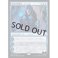 [EX+]秘密の解明者、ジェイス/Jace, Unraveler of Secrets《日本語》【SOI】
