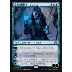 画像1: 秘密の解明者、ジェイス/Jace, Unraveler of Secrets《日本語》【SOI】