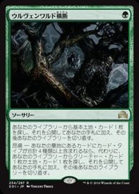 [EX]ウルヴェンワルド横断/Traverse the Ulvenwald《英語》【SOI】