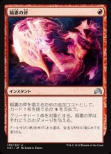 稲妻の斧/Lightning Axe《日本語》【SOI】