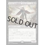 マラキールの解放者、ドラーナ/Drana, Liberator of Malakir《日本語》【BFZ】