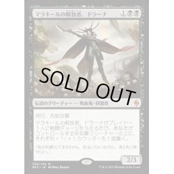 画像1: [EX+]マラキールの解放者、ドラーナ/Drana, Liberator of Malakir《英語》【BFZ】