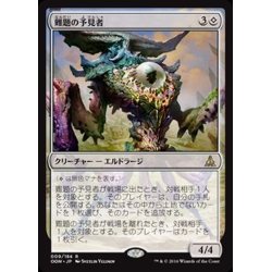 画像1: [EX+]難題の予見者/Thought-Knot Seer《日本語》【OGW】