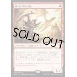 竜使いののけ者/Dragonmaster Outcast《英語》【BFZ】