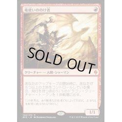 画像1: [EX+]竜使いののけ者/Dragonmaster Outcast《英語》【BFZ】