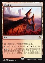 鋭い突端/Needle Spires《日本語》【OGW】