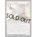 [EX+]エルドラージの寸借者/Eldrazi Obligator《日本語》【OGW】
