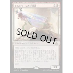 画像1: [EX+]エルドラージの寸借者/Eldrazi Obligator《日本語》【OGW】